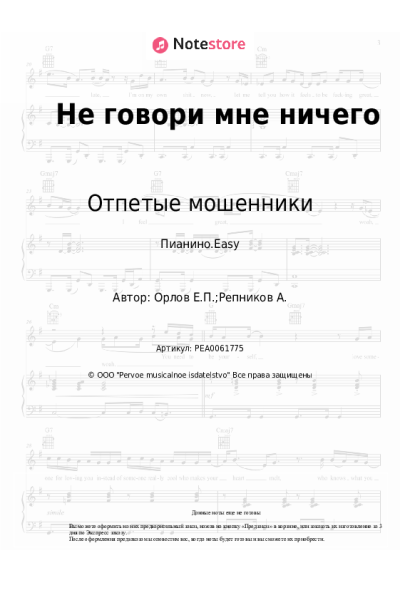 undefined Отпетые мошенники - Не говори мне ничего