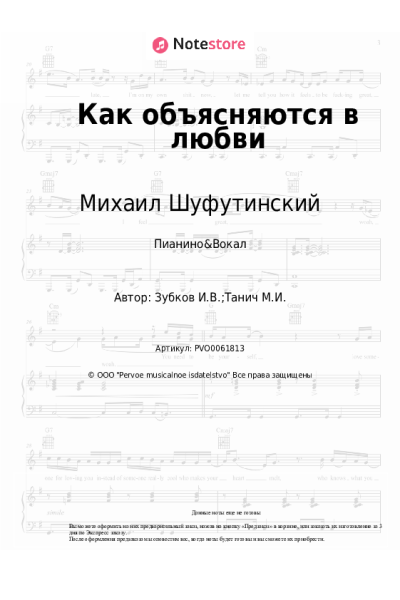 undefined Михаил Шуфутинский - Как объясняются в любви