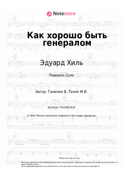 undefined Эдуард Хиль - Как хорошо быть генералом
