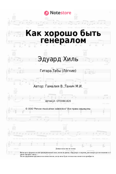 undefined Эдуард Хиль - Как хорошо быть генералом