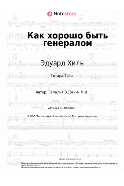 undefined Эдуард Хиль - Как хорошо быть генералом