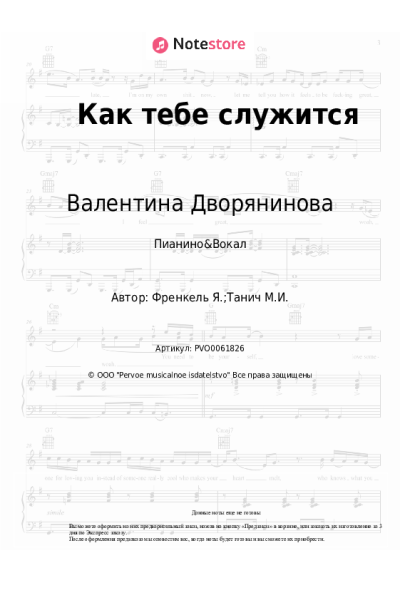 undefined Валентина Дворянинова - Как тебе служится