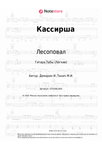 undefined Лесоповал - Кассирша