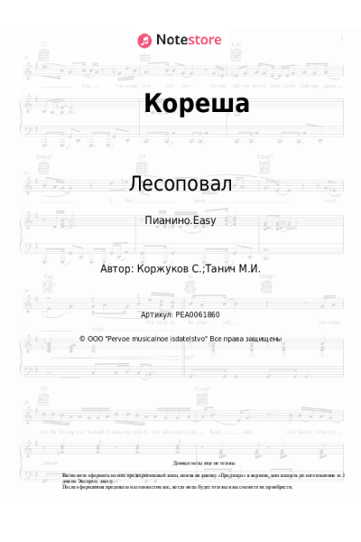undefined Лесоповал, Сергей Коржуков - Кореша
