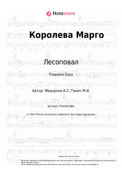 undefined Лесоповал - Королева Марго
