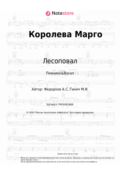 undefined Лесоповал - Королева Марго