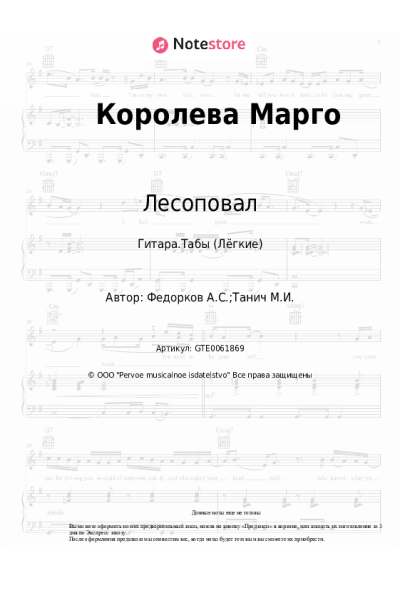 undefined Лесоповал - Королева Марго