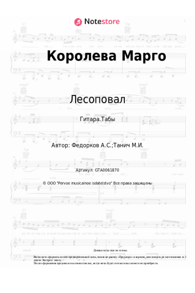 undefined Лесоповал - Королева Марго