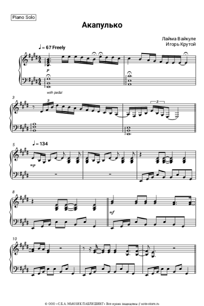 Ноты, аккорды Игорь Крутой, Лайма Вайкуле - Акапулько