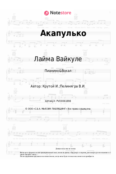 undefined Игорь Крутой, Лайма Вайкуле - Акапулько
