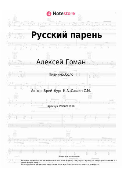 undefined Алексей Гоман - Русский парень