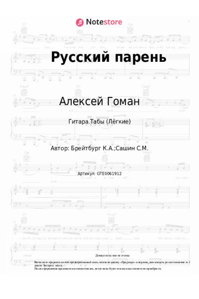undefined Алексей Гоман - Русский парень