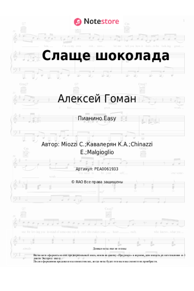 Ноты, аккорды Жанна Фриске, Алексей Гоман - Слаще шоколада