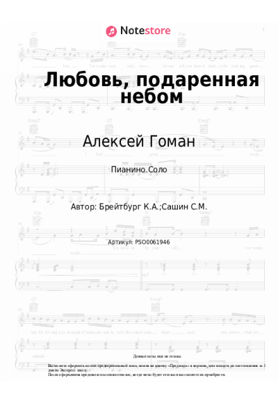 undefined Алексей Гоман - Любовь, подаренная небом