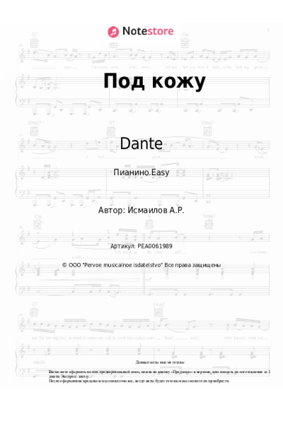 undefined Dante - Под кожу