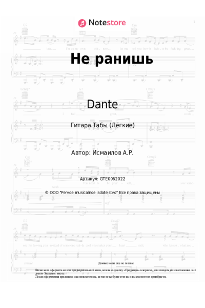 undefined Dante - Не ранишь