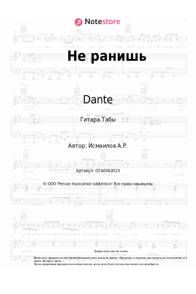 undefined Dante - Не ранишь