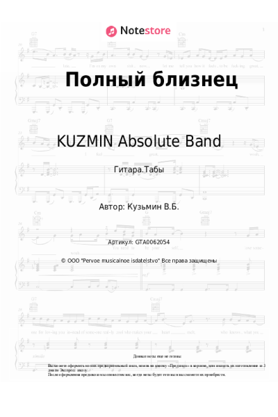 undefined KUZMIN Absolute Band - Полный близнец