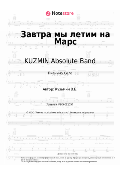 undefined KUZMIN Absolute Band - Завтра мы летим на Марс