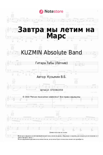 undefined KUZMIN Absolute Band - Завтра мы летим на Марс