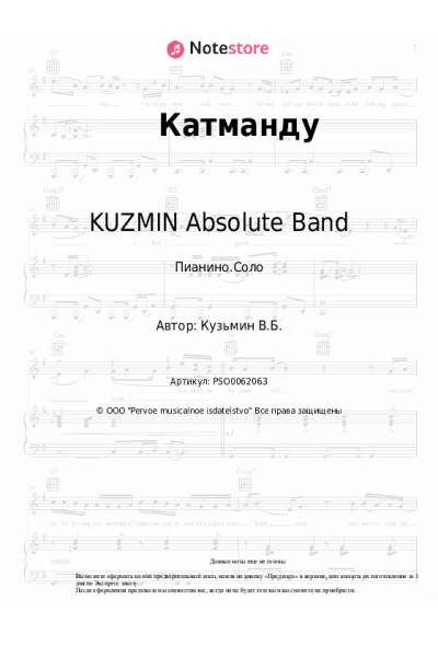Ноты, аккорды KUZMIN Absolute Band - Катманду