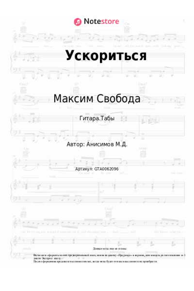 undefined PLC, Максим Свобода - Ускориться