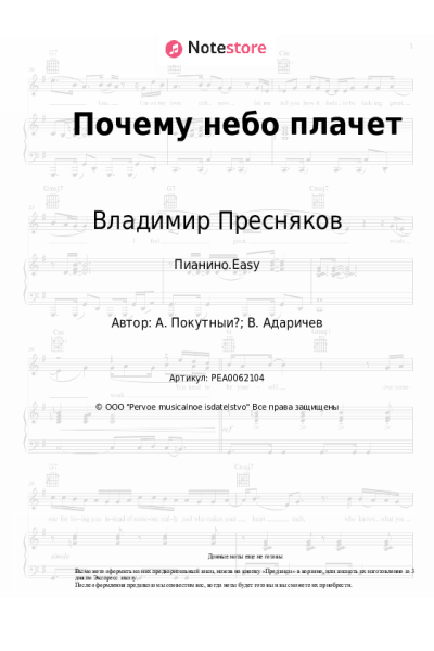undefined Наталья Подольская, Владимир Пресняков - Почему небо плачет