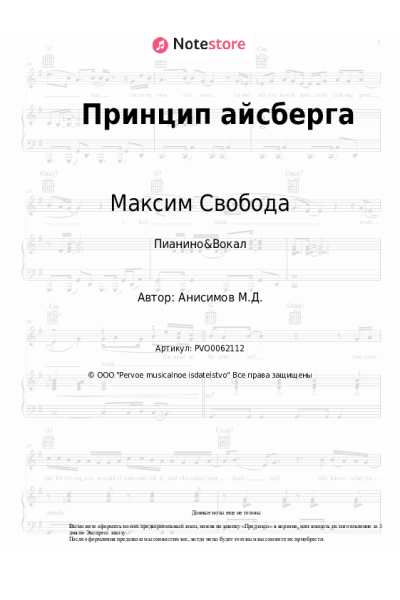 undefined Кристина Кошелева, Максим Свобода - Принцип айсберга