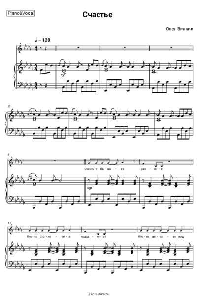 Ноты, аккорды Олег Винник - Счастье
