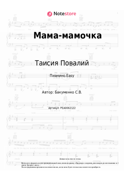 undefined Таисия Повалий - Мама-мамочка