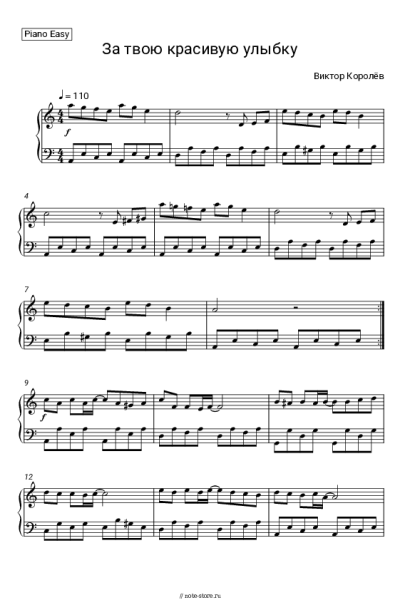 Ноты, аккорды Виктор Королев - За твою красивую улыбку