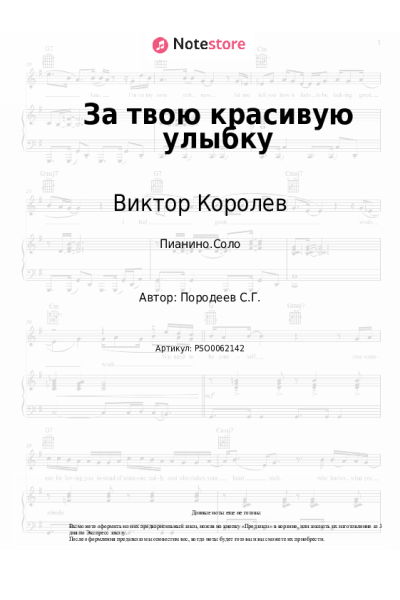 undefined Виктор Королев - За твою красивую улыбку