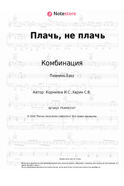 undefined Комбинация - Плачь, не плачь