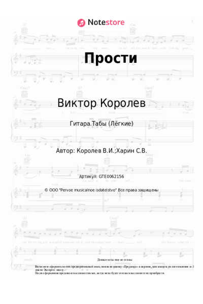 undefined Виктор Королев - Прости