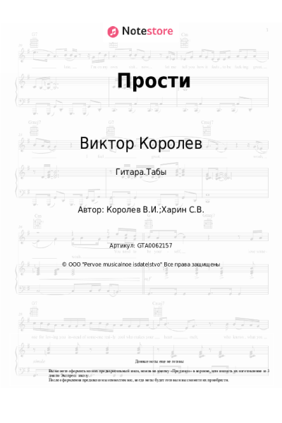 undefined Виктор Королев - Прости