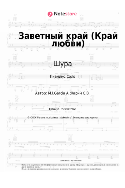 undefined Шура - Заветный край (Край любви)