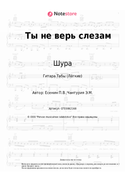 undefined Шура - Ты не верь слезам