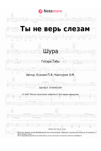 undefined Шура - Ты не верь слезам