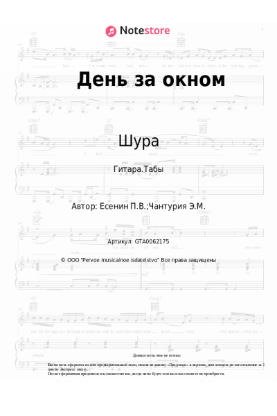 undefined Шура - День за окном