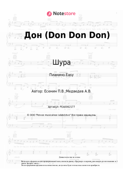 undefined Шура - Дон (Don Don Don)
