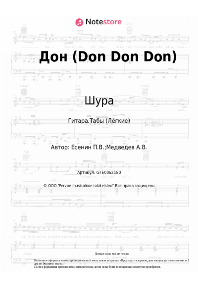 undefined Шура - Дон (Don Don Don)