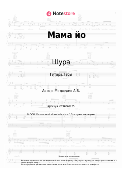 undefined Шура - Мама йо