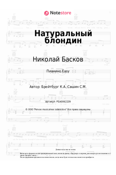 undefined Николай Басков - Натуральный блондин