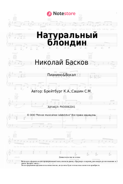 undefined Николай Басков - Натуральный блондин