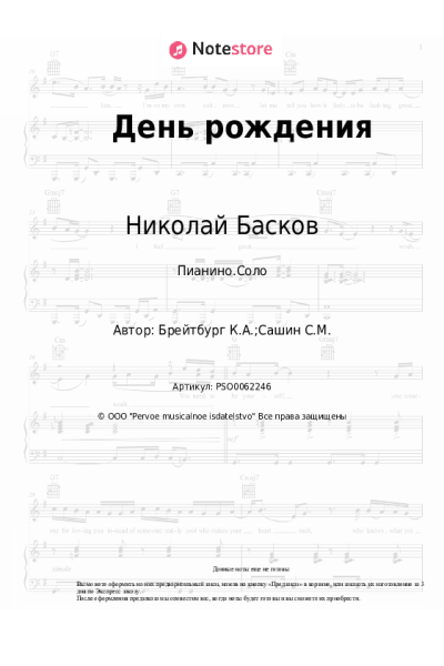 undefined Николай Басков - День рождения