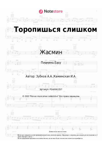 undefined Жасмин - Торопишься слишком