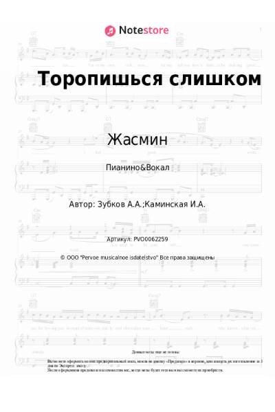 undefined Жасмин - Торопишься слишком