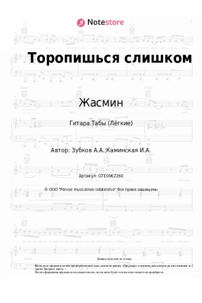 undefined Жасмин - Торопишься слишком