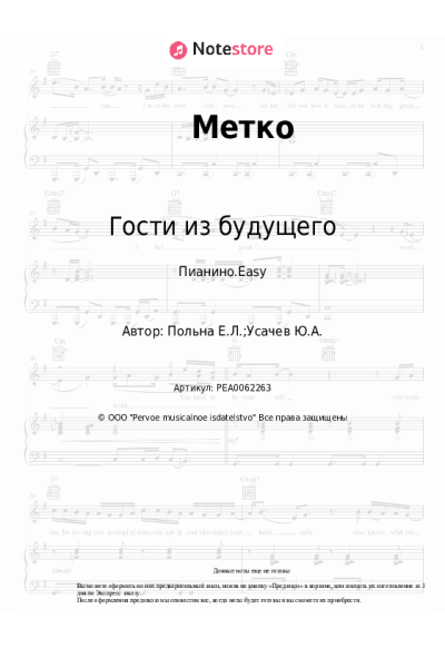 undefined Гости из будущего - Метко