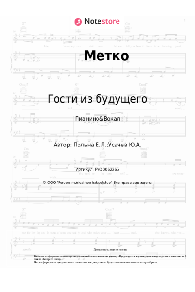 undefined Гости из будущего - Метко